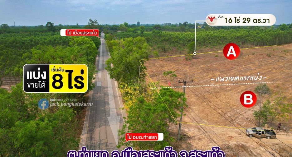 出售 土地 在 Mueang Sa Kaeo, Sa Kaeo