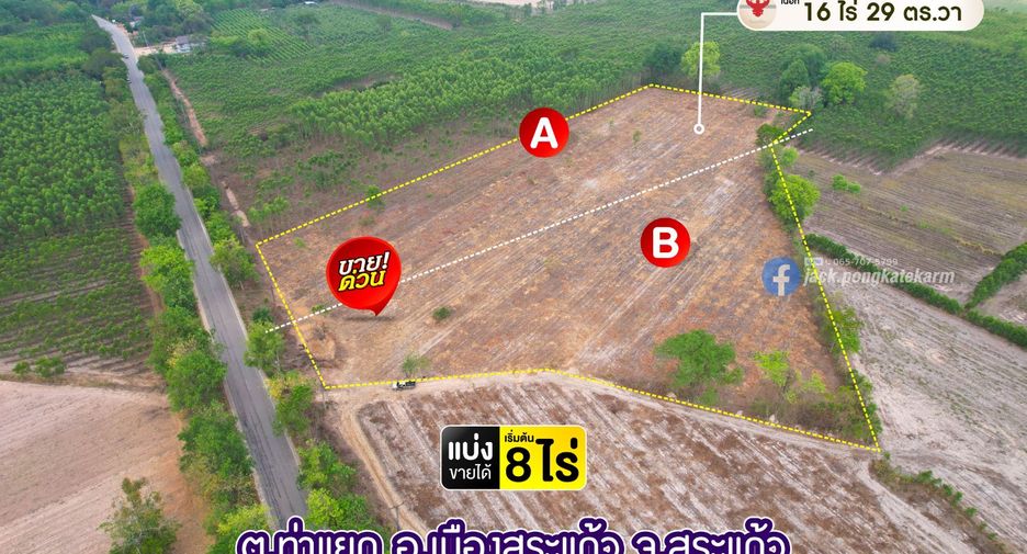 出售 土地 在 Mueang Sa Kaeo, Sa Kaeo