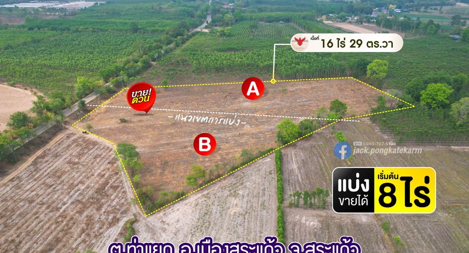 出售 土地 在 Mueang Sa Kaeo, Sa Kaeo