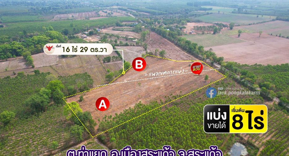 出售 土地 在 Mueang Sa Kaeo, Sa Kaeo