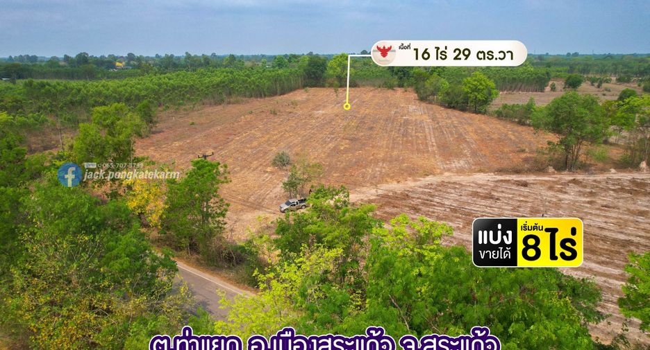 出售 土地 在 Mueang Sa Kaeo, Sa Kaeo