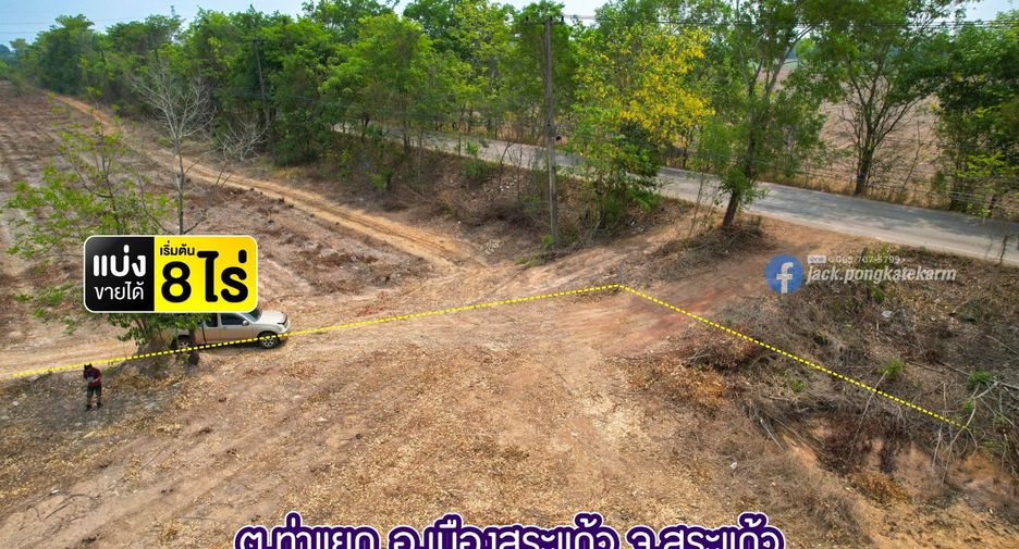 出售 土地 在 Mueang Sa Kaeo, Sa Kaeo