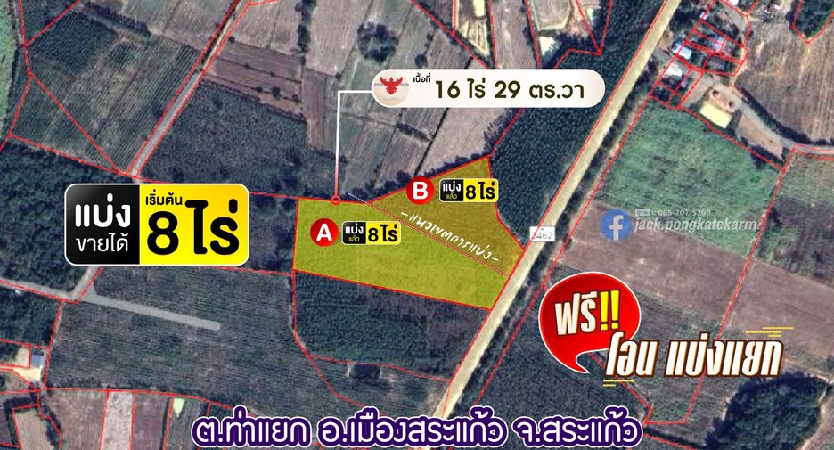 出售 土地 在 Mueang Sa Kaeo, Sa Kaeo
