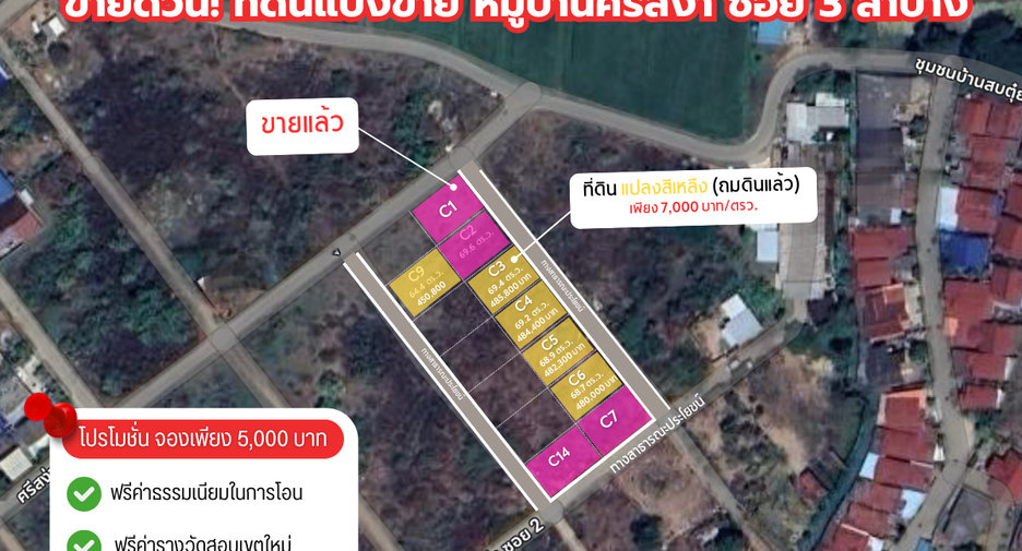 Terreno en venta en Mueang Lampang, Lampang