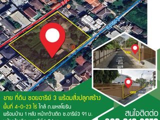 ขาย ที่ดิน ใน พญาไท, กรุงเทพฯ