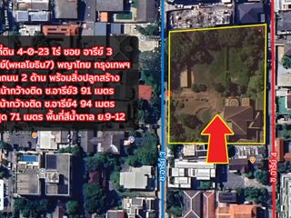 ขาย ที่ดิน ใน พญาไท, กรุงเทพฯ