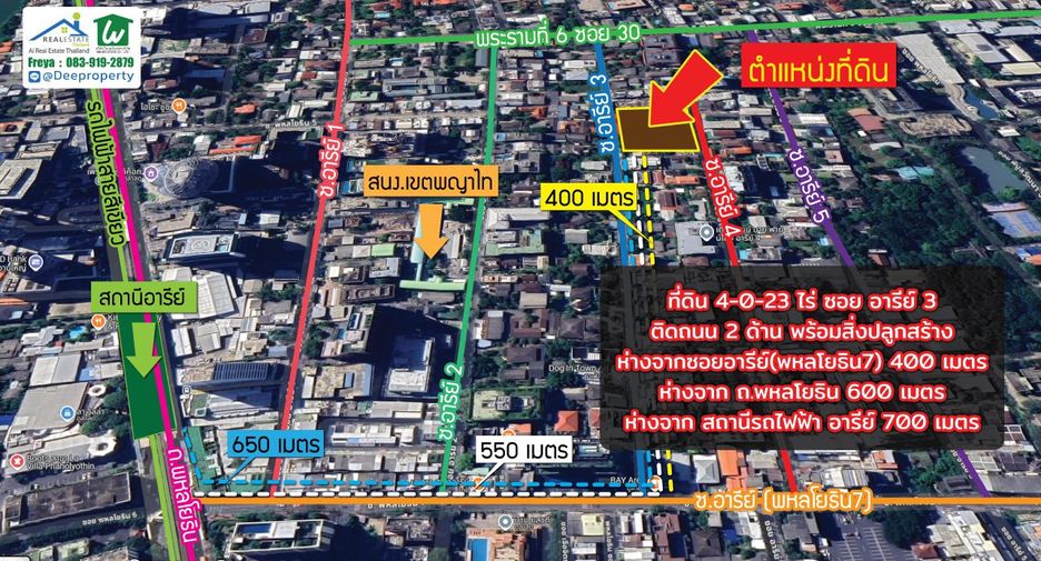 For sale land in Phaya Thai, Bangkok