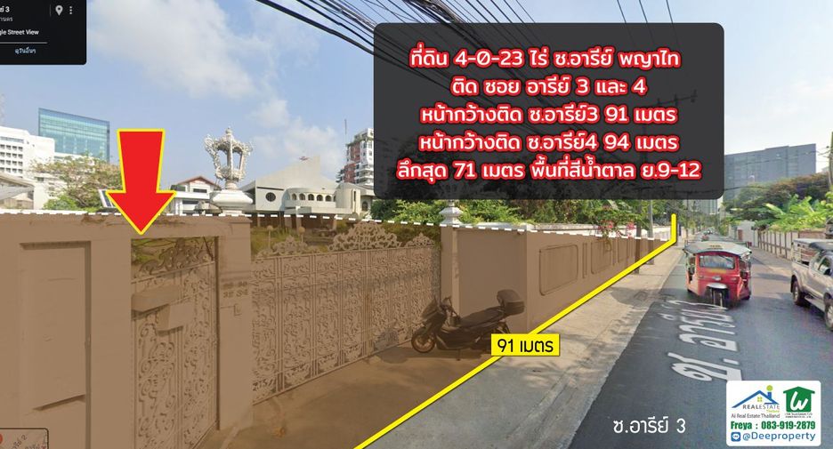 For sale land in Phaya Thai, Bangkok