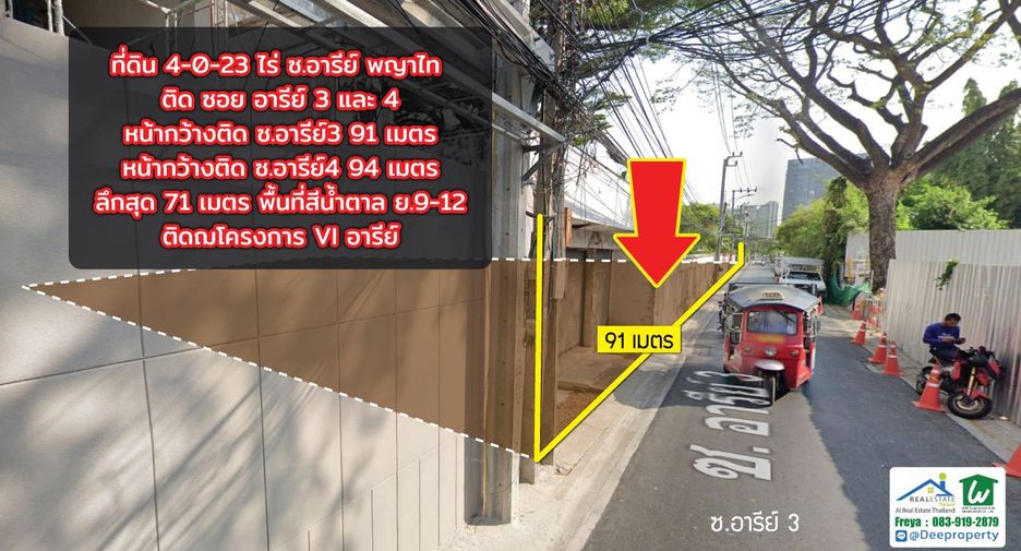 For sale land in Phaya Thai, Bangkok