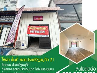 For rent 1 bed retail Space in Lat Phrao, Bangkok