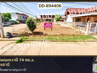 ขาย ที่ดิน ใน กุมภวาปี, อุดรธานี