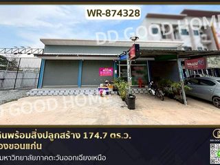 For sale land in Mueang Khon Kaen, Khon Kaen