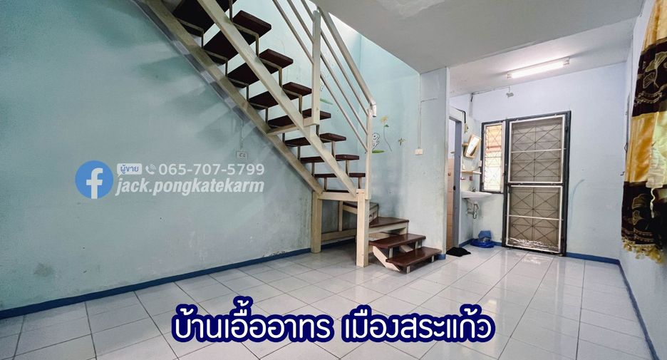 ขาย 2 ห้องนอน บ้านเดี่ยว ใน เมืองสระแก้ว, สระแก้ว