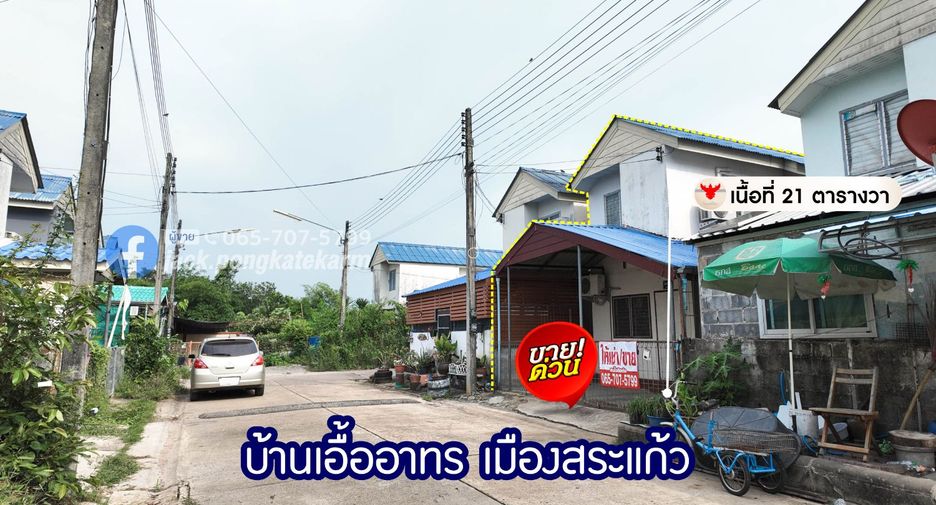 ขาย 2 ห้องนอน บ้านเดี่ยว ใน เมืองสระแก้ว, สระแก้ว