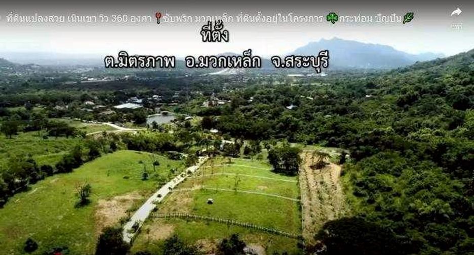 For sale land in Muak Lek, Saraburi