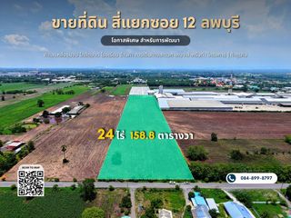 For sale land in Phatthana Nikhom, Lopburi