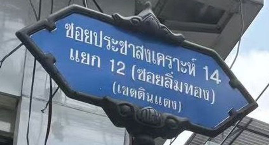 For sale 2 bedrooms townhouse in Din Daeng, Bangkok