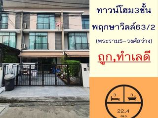 For sale 3 Beds townhouse in Mueang Nonthaburi, Nonthaburi
