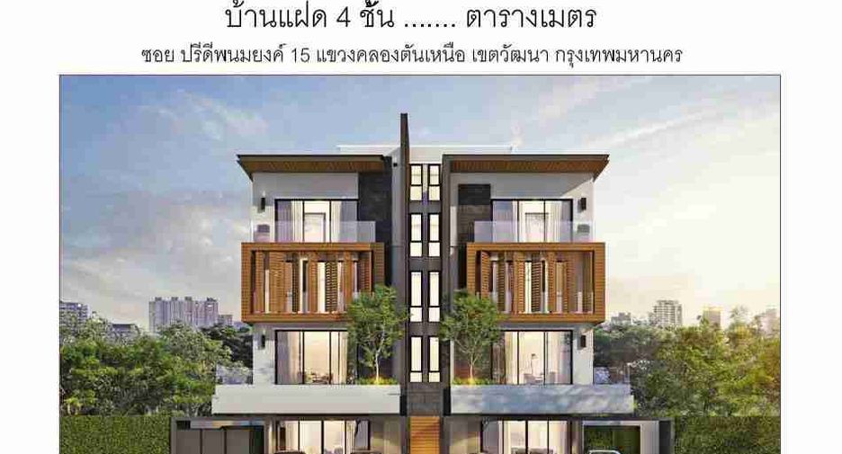 For sale land in Watthana, Bangkok