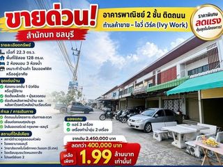 ขาย 2 ห้องนอน ทาวน์เฮ้าส์ ใน เมืองชลบุรี, ชลบุรี