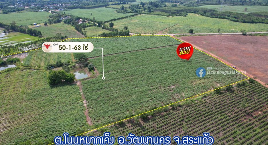 À vendre terrain à Watthana Nakhon, Sa Kaeo