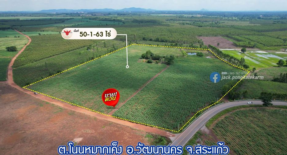 À vendre terrain à Watthana Nakhon, Sa Kaeo