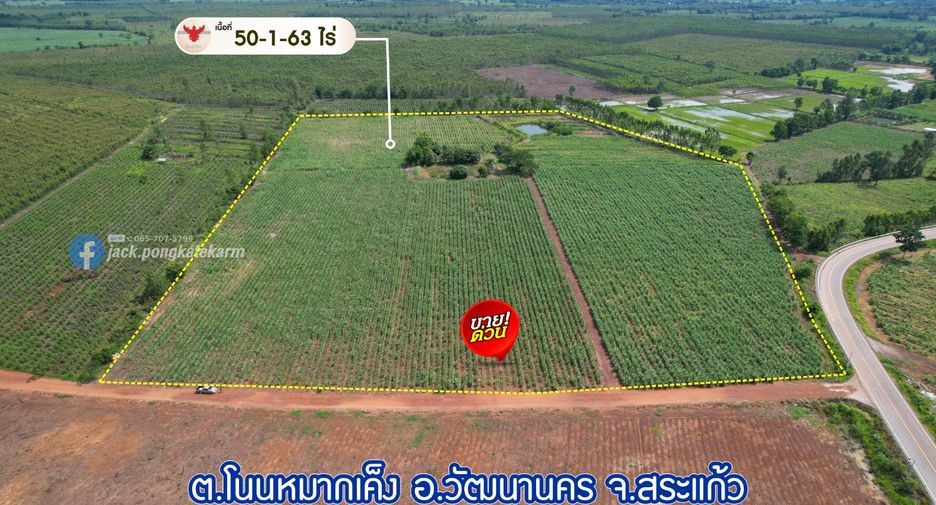 À vendre terrain à Watthana Nakhon, Sa Kaeo