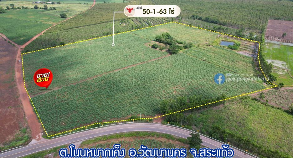 À vendre terrain à Watthana Nakhon, Sa Kaeo