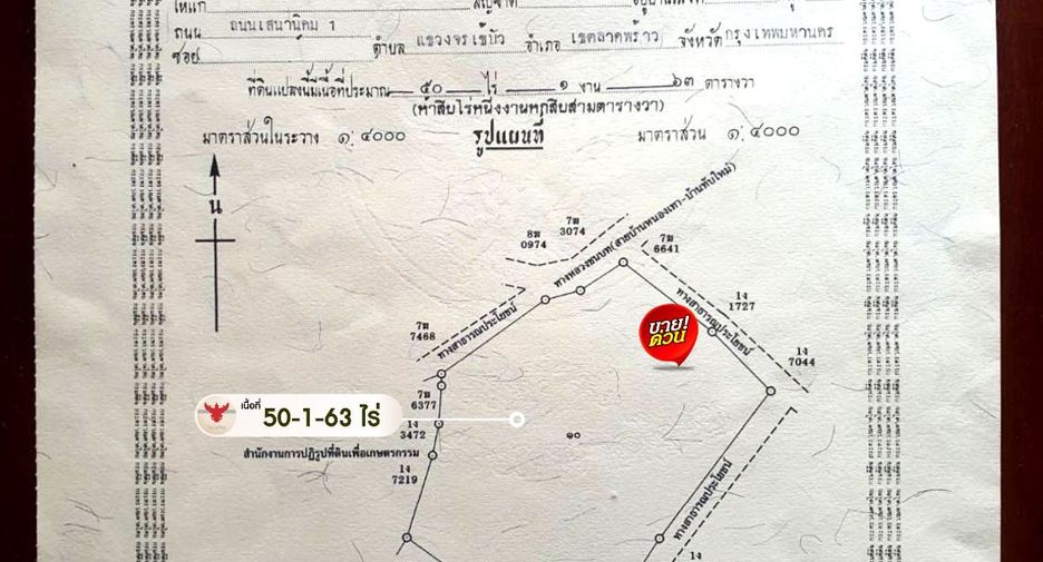 À vendre terrain à Watthana Nakhon, Sa Kaeo
