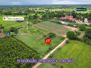 For sale land in Khao Chakan, Sa Kaeo