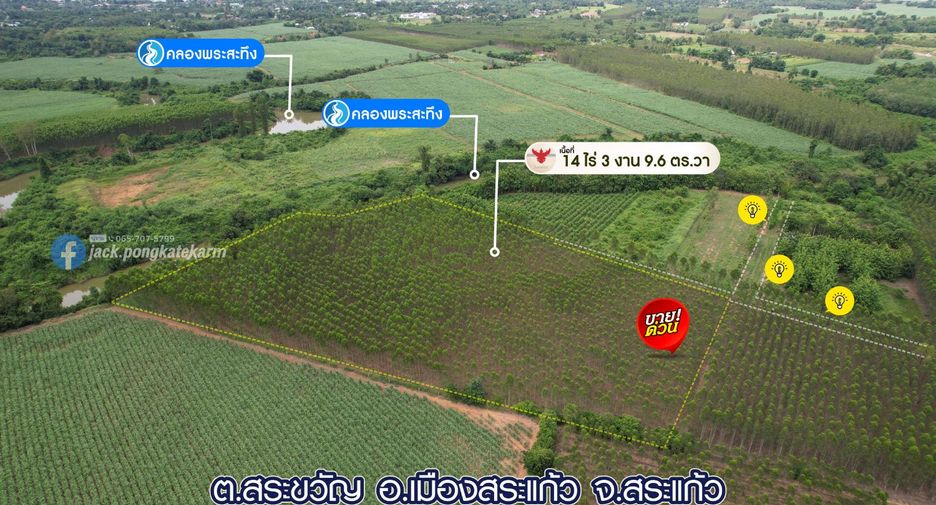 For sale land in Mueang Sa Kaeo, Sa Kaeo