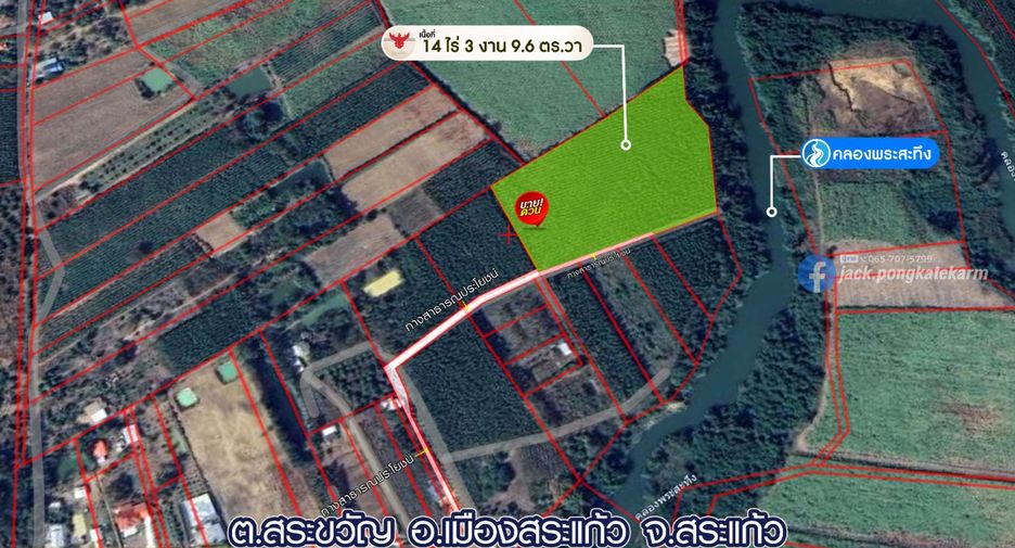 For sale land in Mueang Sa Kaeo, Sa Kaeo
