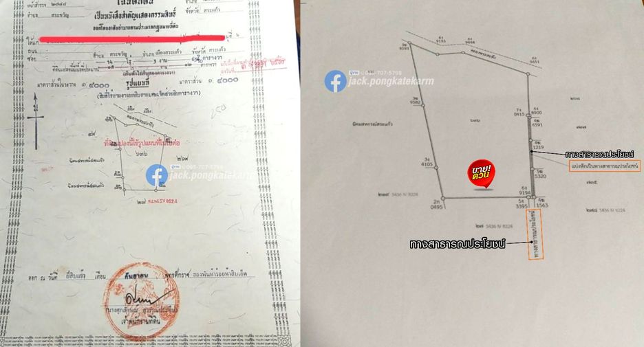 For sale land in Mueang Sa Kaeo, Sa Kaeo
