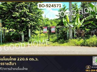 ขาย ที่ดิน ใน โนนไทย, นครราชสีมา