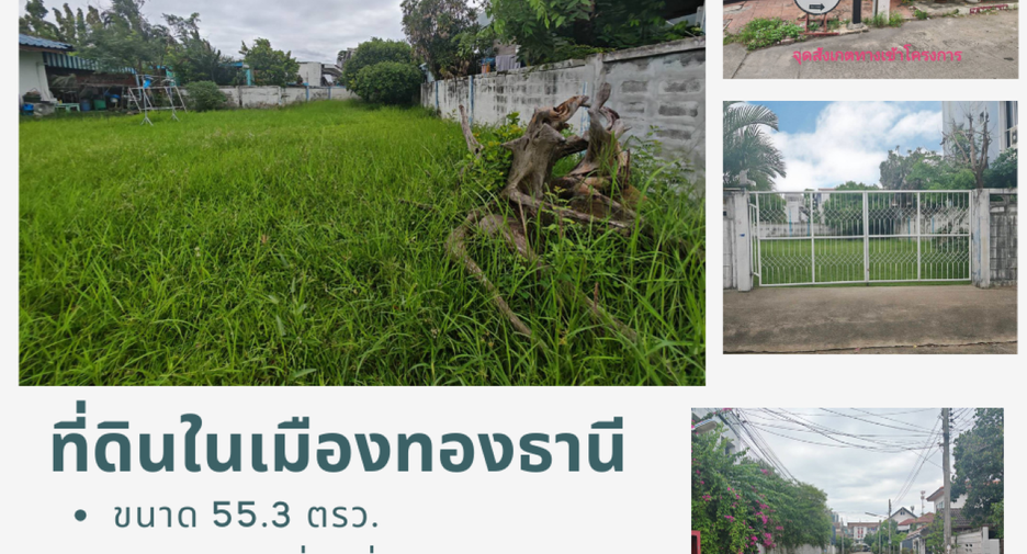 For sale land in Pak Kret, Nonthaburi