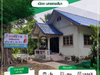 ขาย ที่ดิน ใน เมืองนครราชสีมา, นครราชสีมา