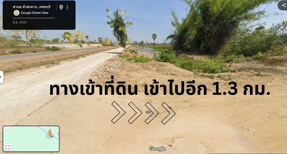 ขาย ที่ดิน ใน เมืองเพชรบุรี, เพชรบุรี