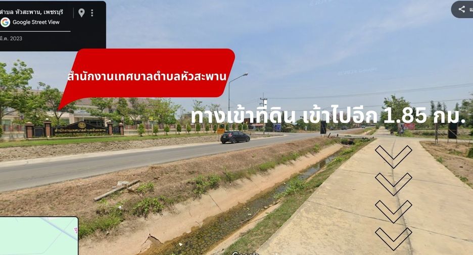 ขาย ที่ดิน ใน เมืองเพชรบุรี, เพชรบุรี