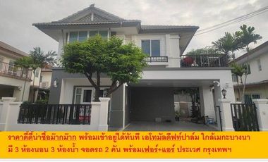 For sale land in Bang Phli, Samut Prakan