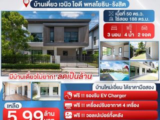 ขาย 3 ห้องนอน บ้านเดี่ยว ใน ลำลูกกา, ปทุมธานี