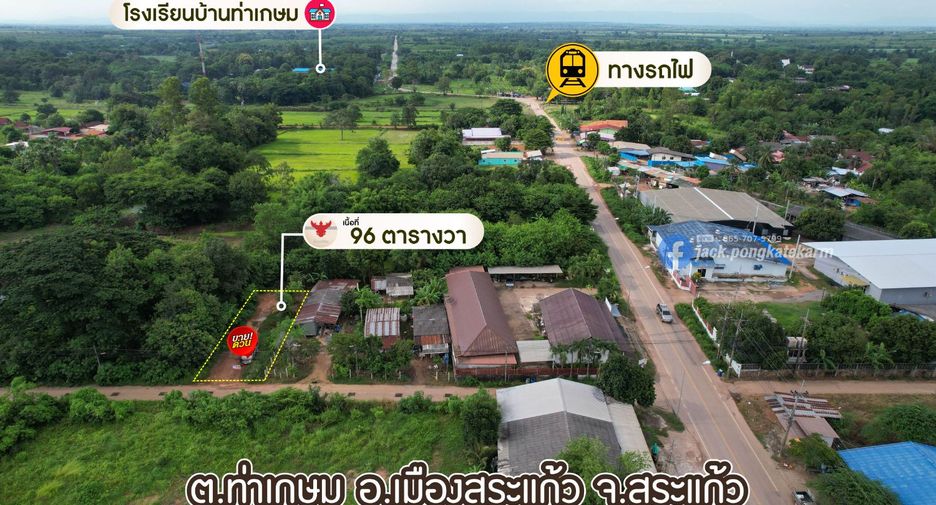 À vendre terrain à Mueang Sa Kaeo, Sa Kaeo