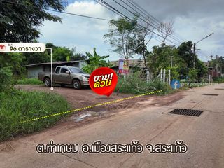 ขาย ที่ดิน ใน เมืองสระแก้ว, สระแก้ว