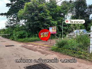 ขาย ที่ดิน ใน เมืองสระแก้ว, สระแก้ว