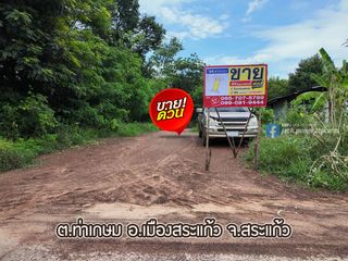 ขาย ที่ดิน ใน เมืองสระแก้ว, สระแก้ว
