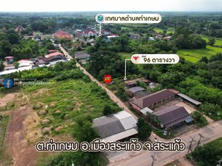 ขาย ที่ดิน ใน เมืองสระแก้ว, สระแก้ว