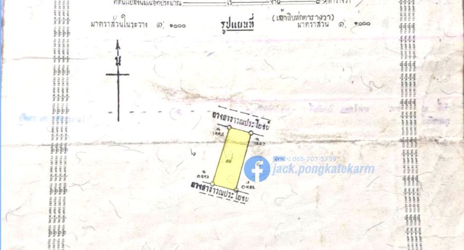 À vendre terrain à Mueang Sa Kaeo, Sa Kaeo