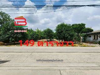 ให้เช่า และ ขาย ที่ดิน ใน ปากเกร็ด, นนทบุรี