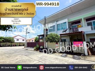 ขาย 3 ห้องนอน ทาวน์เฮ้าส์ ใน วังน้อย, พระนครศรีอยุธยา