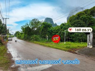Grundstück zum Kauf in Khao Chakan, Sa Kaeo