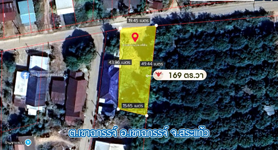 For sale land in Khao Chakan, Sa Kaeo